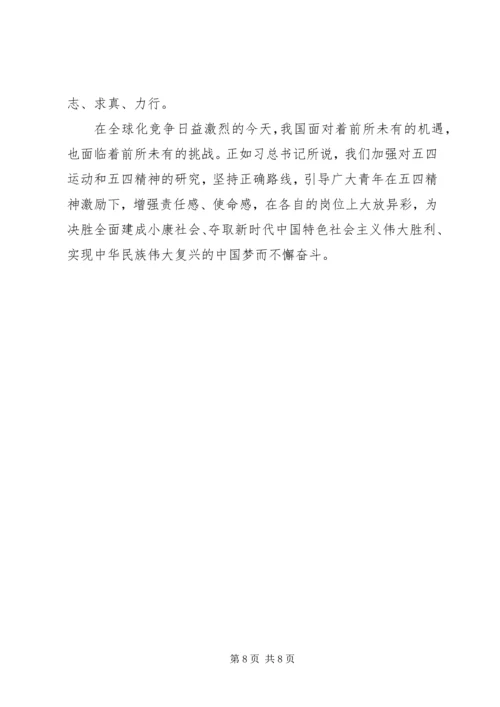 五四运动1某年心得体会5篇.docx