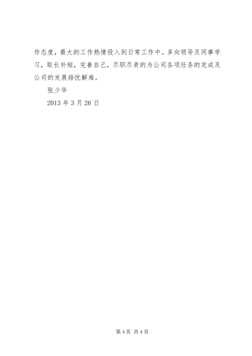 学习“改作风抓落实促发展：自查报告.docx