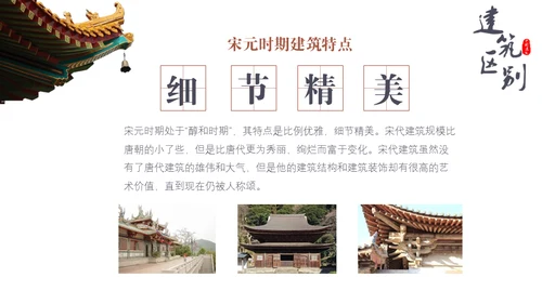 古建筑讲解中国风古典通用PPT模板