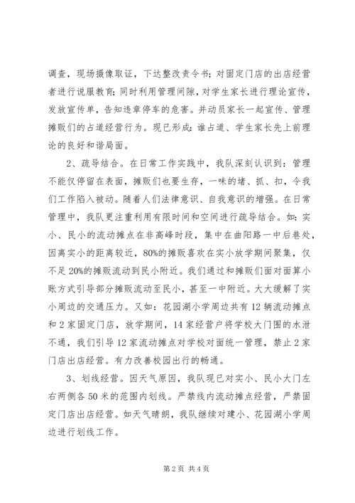 学校周边摊点的情况汇报.docx