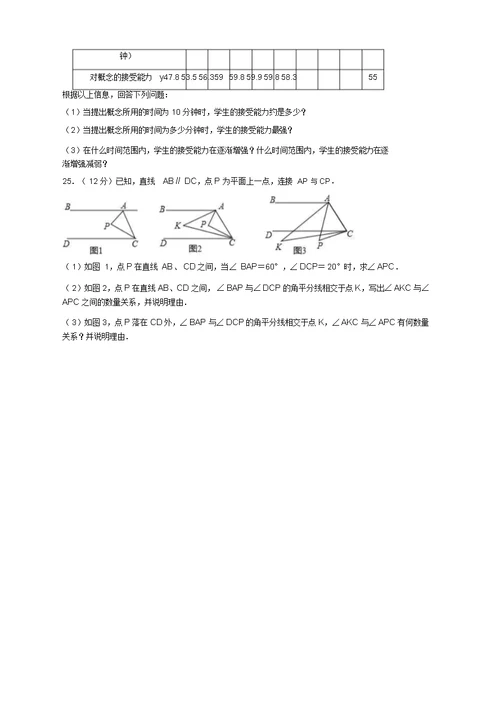 2017-2018学年咸阳市秦都区七年级下期中数学试卷(有答案)(必备优质)