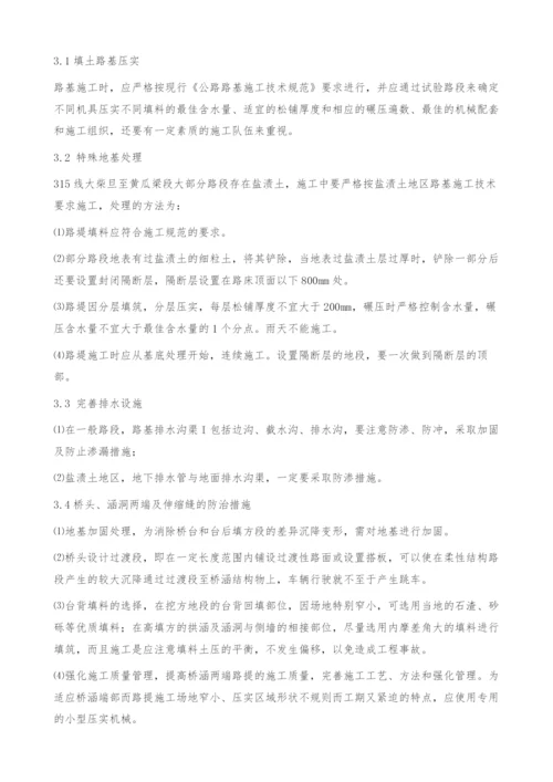 浅析影响沥青路面的平整度的因素及对策.docx