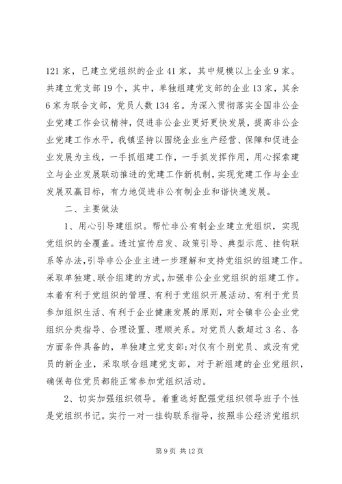 乡镇基层的党建工作总结.docx
