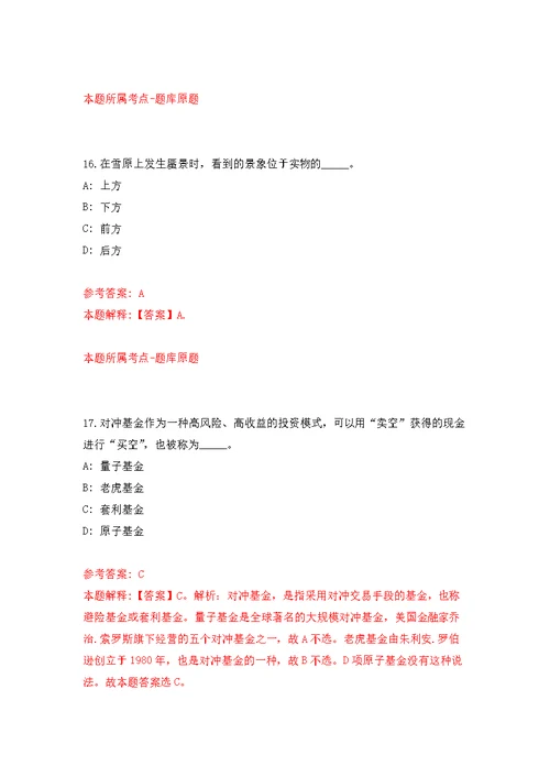 2021年贵州贵阳市观山湖区金华园街道招考聘用公开练习模拟卷（第4次）