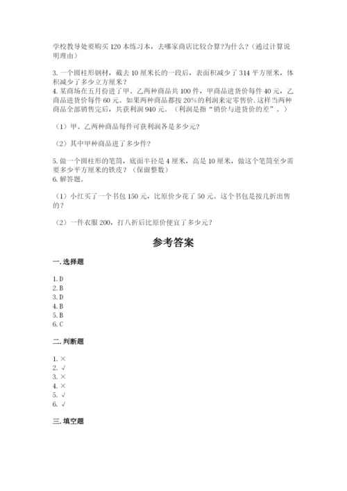 游仙区六年级下册数学期末测试卷及精品答案.docx
