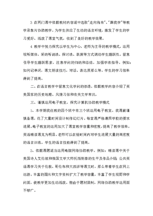 教师年终总结 1110