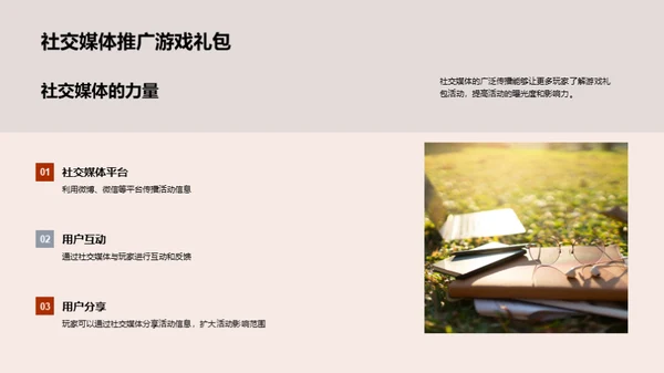 游戏盛典营销秘籍