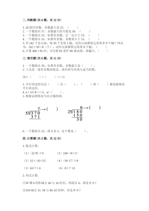 苏教版四年级上册数学期末测试卷及参考答案（预热题）.docx