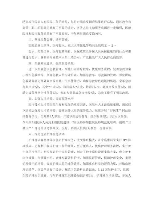 精编之医院年终总结范文3篇.docx