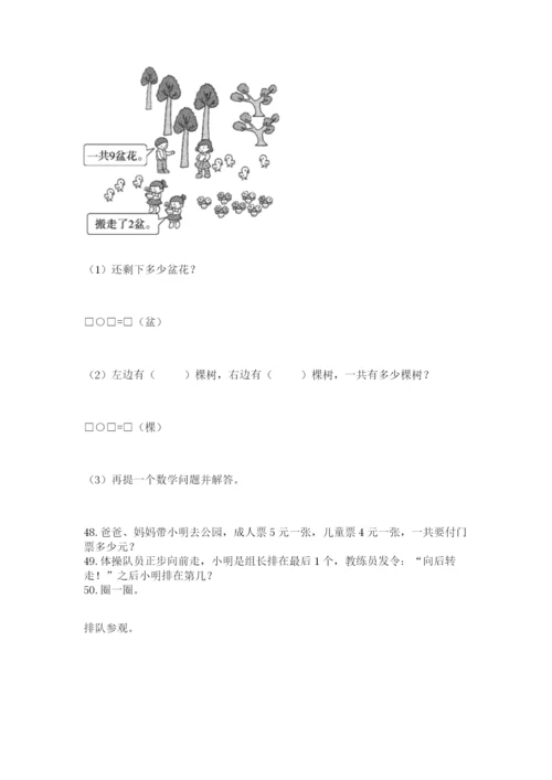 一年级上册数学应用题50道及参考答案【培优a卷】.docx