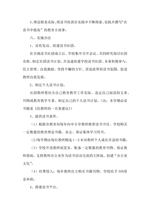 读书活动计划范文九篇.docx