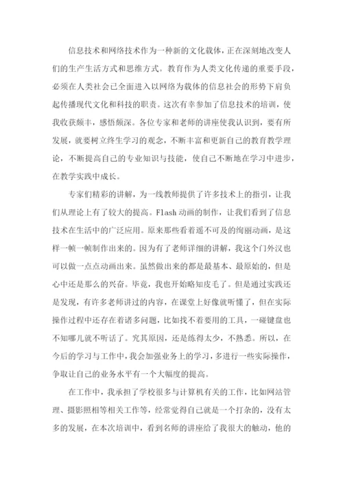 学校教师信息技术培训总结.docx