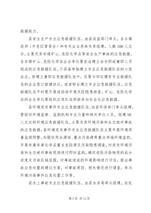 全县应急救援工作意见.docx