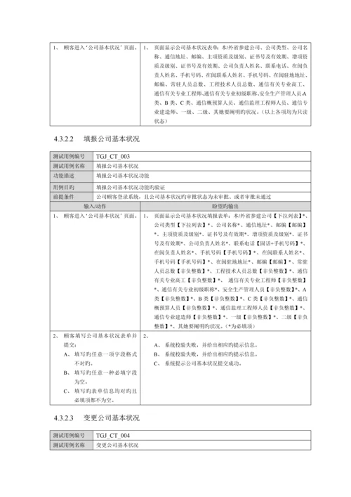 基础管理系统测试用例.docx