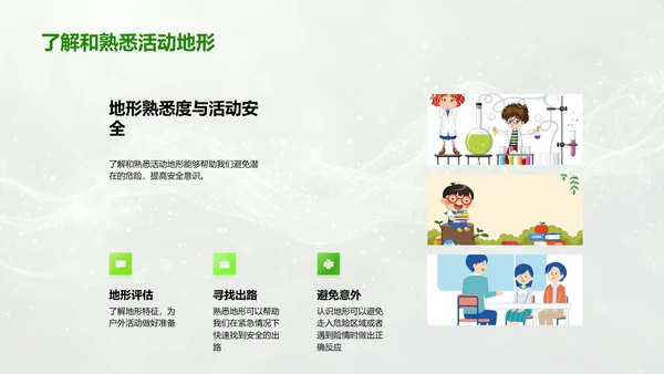 户外活动安全教育PPT模板