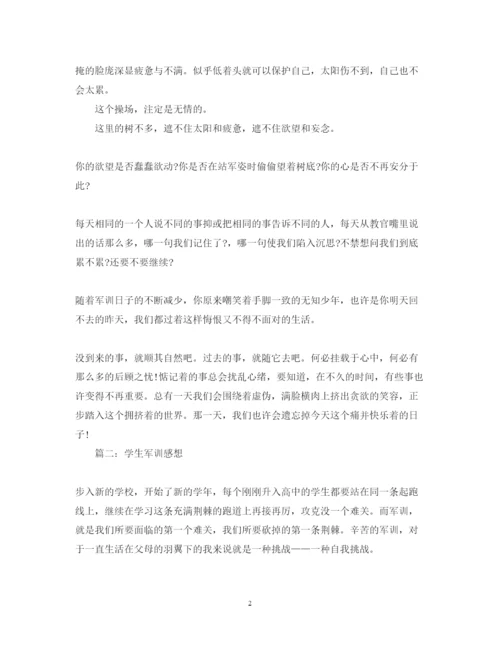 精编学生军训感想心得体会范文3篇.docx