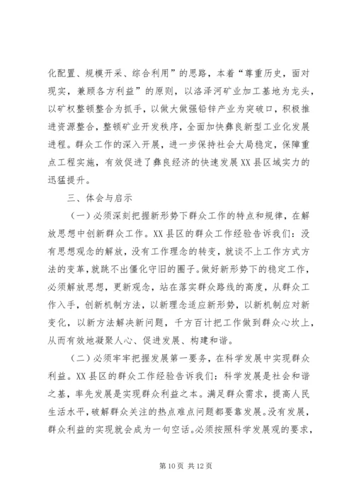 县群众工作调研报告 (4).docx