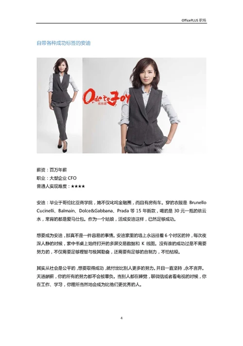 在欢乐颂遇见职场每个阶段的自己-Word范文