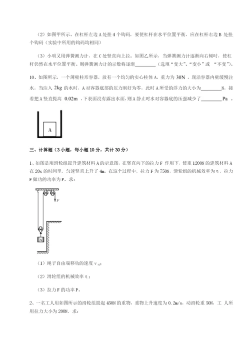 强化训练四川绵阳南山中学双语学校物理八年级下册期末考试章节训练B卷（附答案详解）.docx