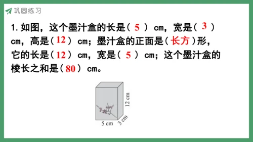新人教版数学五年级下册3.1  长方体的认识课件