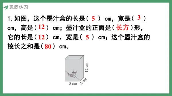 新人教版数学五年级下册3.1  长方体的认识课件