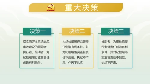 绿色中国风反腐倡廉教育课件动态PPT