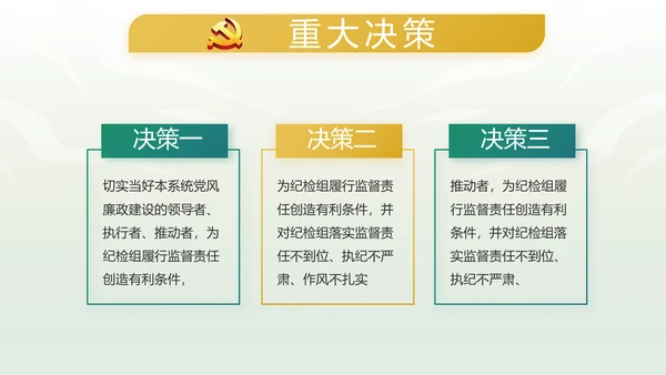 绿色中国风反腐倡廉教育课件动态PPT