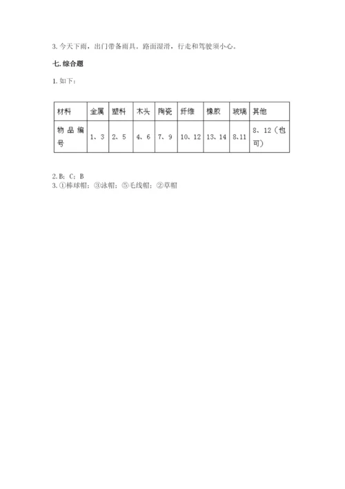 教科版二年级上册科学期末测试卷（名师系列）.docx