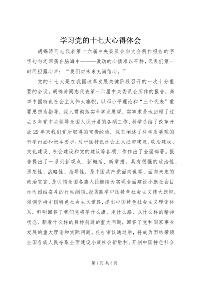 学习党的十七大心得体会.docx