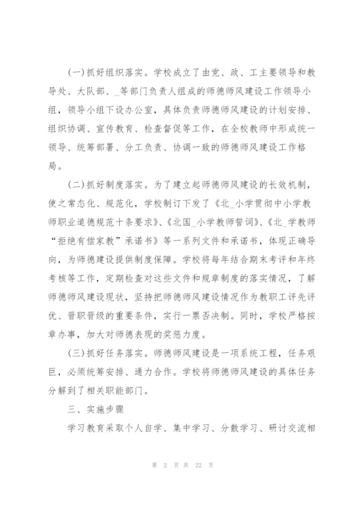 2022年学校师德师风建设工作计划5篇.docx