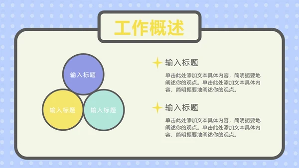 绿色扁平孟菲斯风格PPT模板