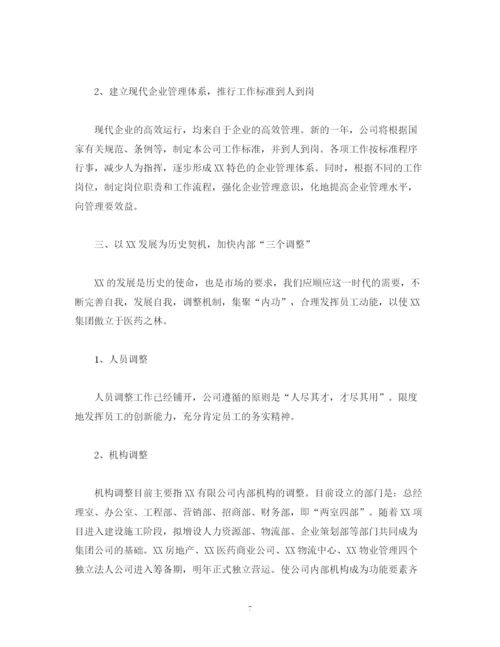 精编之房地产公司工作计划报告范文.docx