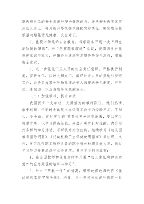 2024年幼儿园后勤工作计划篇1.docx