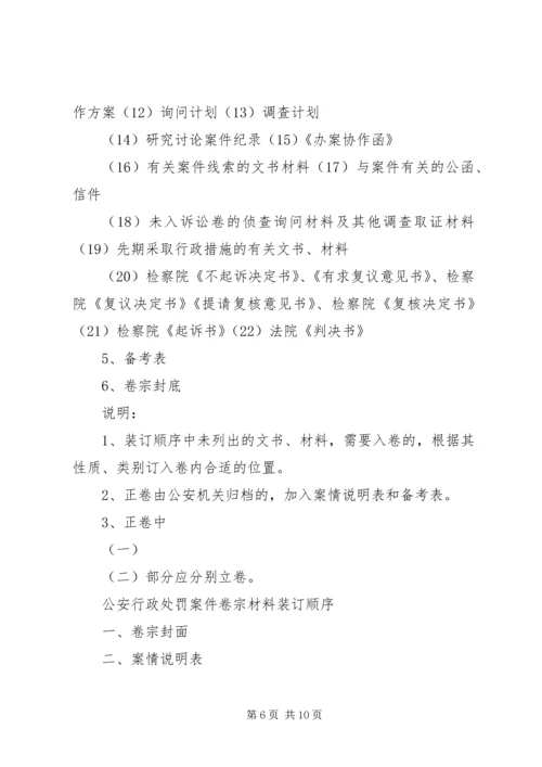 公安机关办理刑事案件卷宗材料排列顺序 (2).docx