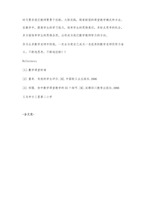 创新思考彰显魅力.docx