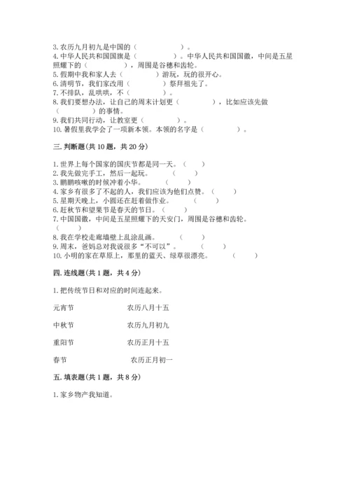 部编版二年级上册道德与法治期末测试卷a4版可打印.docx