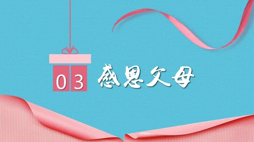 感恩漫暖母亲节PPT模板