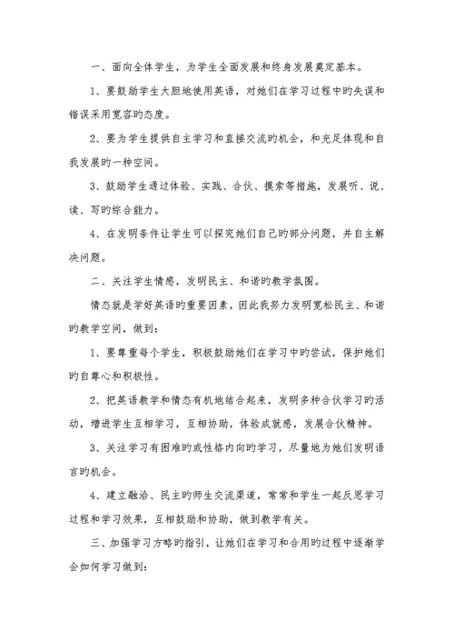 2022年小学英语课标学习心得体会