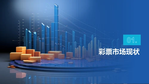 2023年彩民洞察报告
