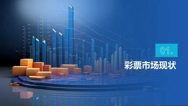 2023年彩民洞察报告