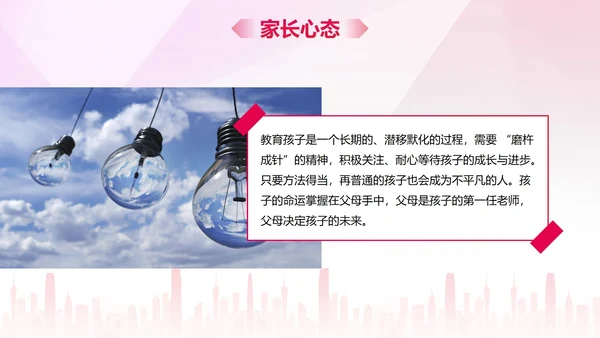 彩色水墨剪影家庭亲子教育讲座PPT模板