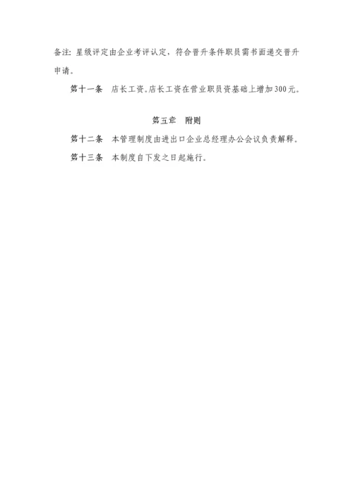 店面日常经营管理新规制度.docx