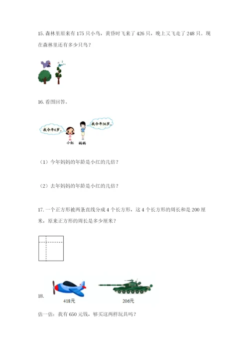 小学三年级数学应用题50道附参考答案（能力提升）.docx