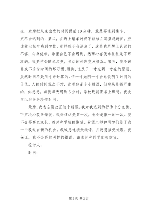 代考的检讨书2篇.docx