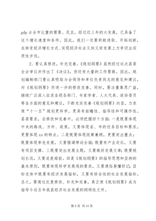 县委全会主持讲话 (3).docx