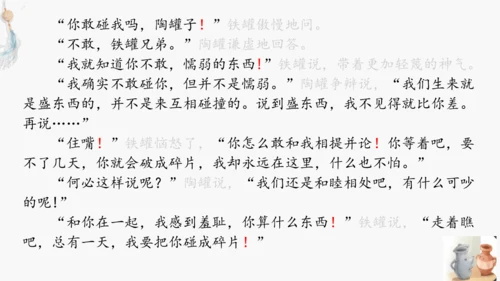 小学语文三下 6《陶罐和铁罐》课件