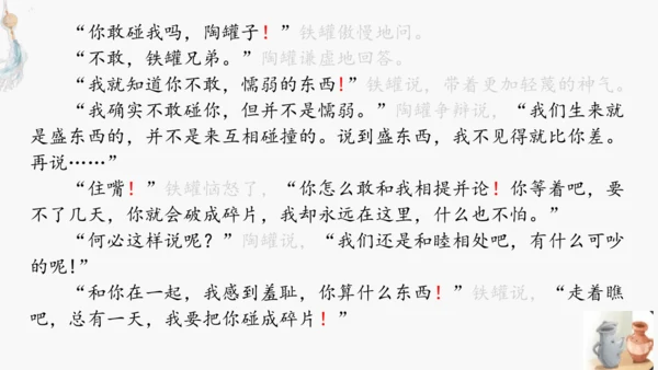 小学语文三下 6《陶罐和铁罐》课件