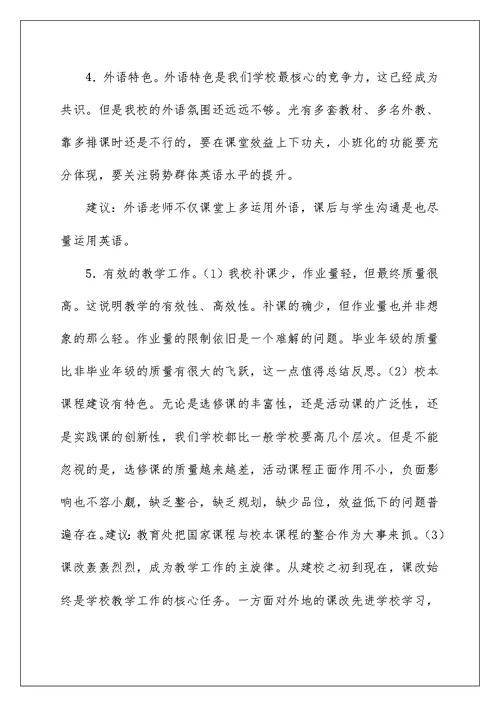 暑期教育研讨会上的汇报发言稿