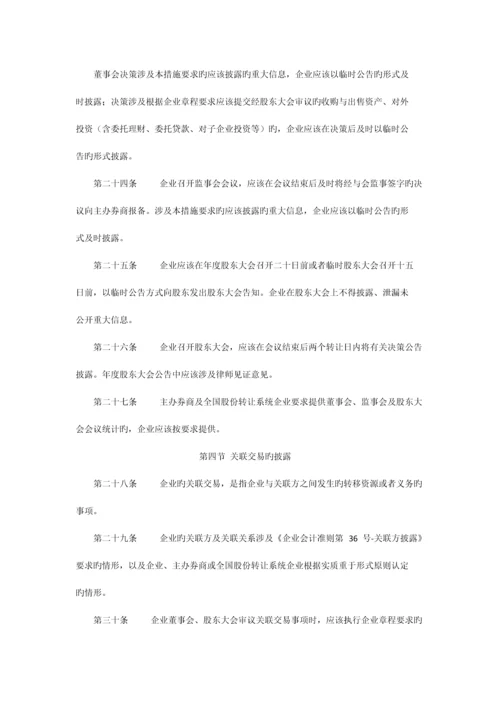 传媒股份有限公司信息披露管理制度.docx