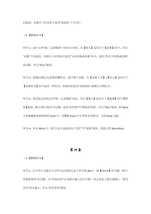 2023年未来教育计算机二级操作题答案.docx